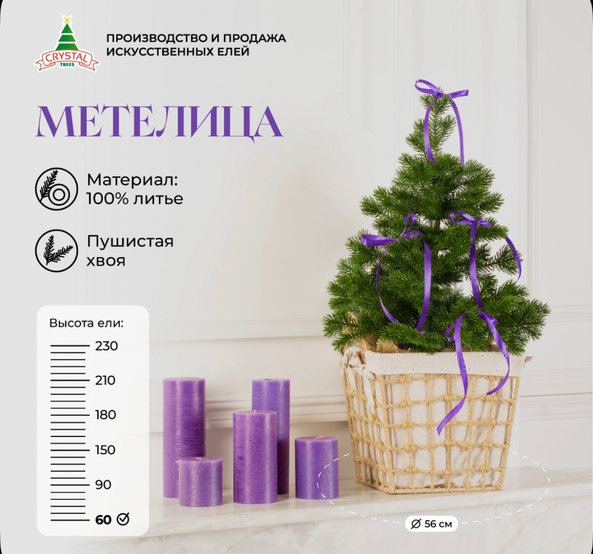 Ель искусственная Crystal trees МЕТЕЛИЦА 60 см