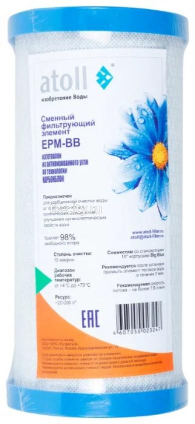 Картридж atoll EPM-BB