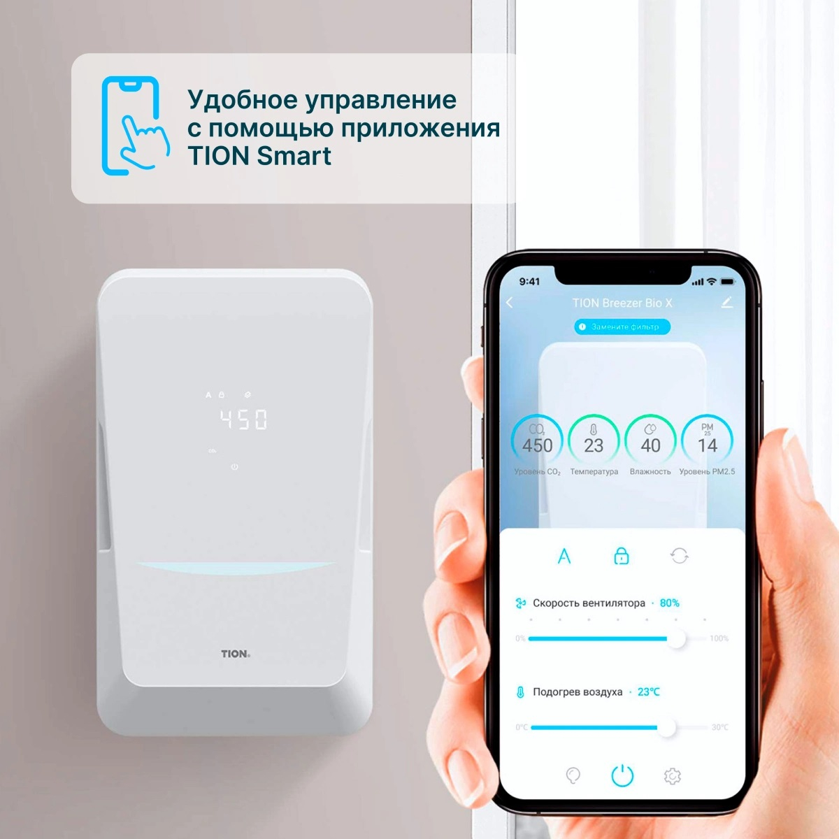 Бризер TION Bio X SM Стандарт (Standard)